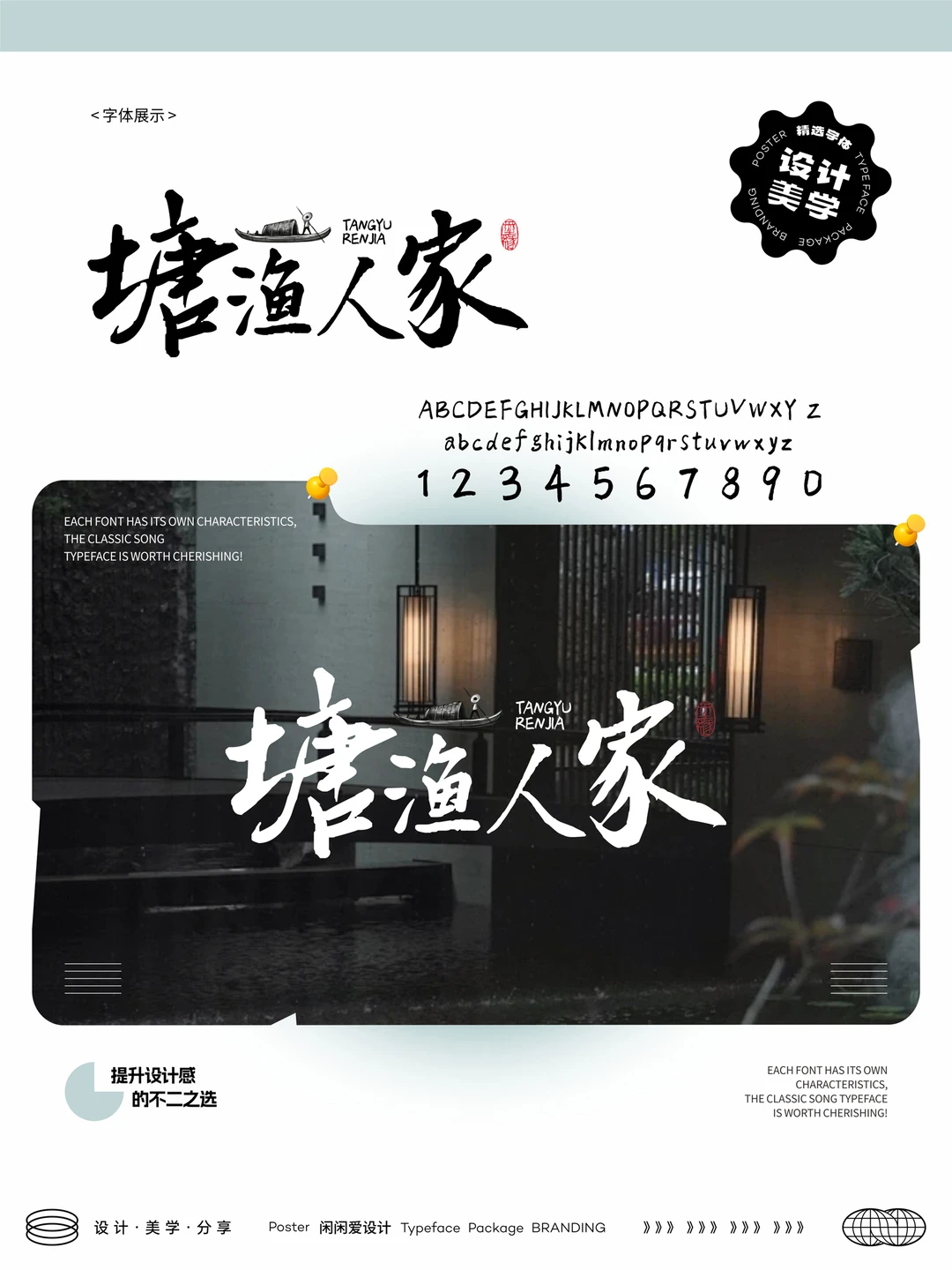 12款绝美古韵书法字体，“拯救”你的标题！