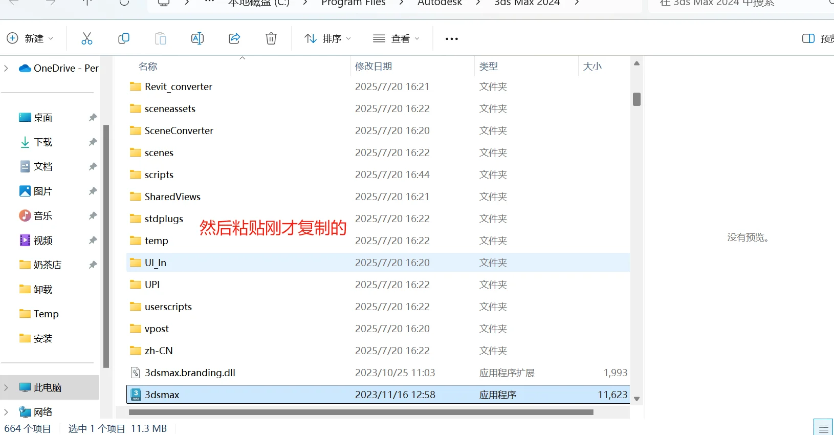 2024版本 3dmax 安装教程