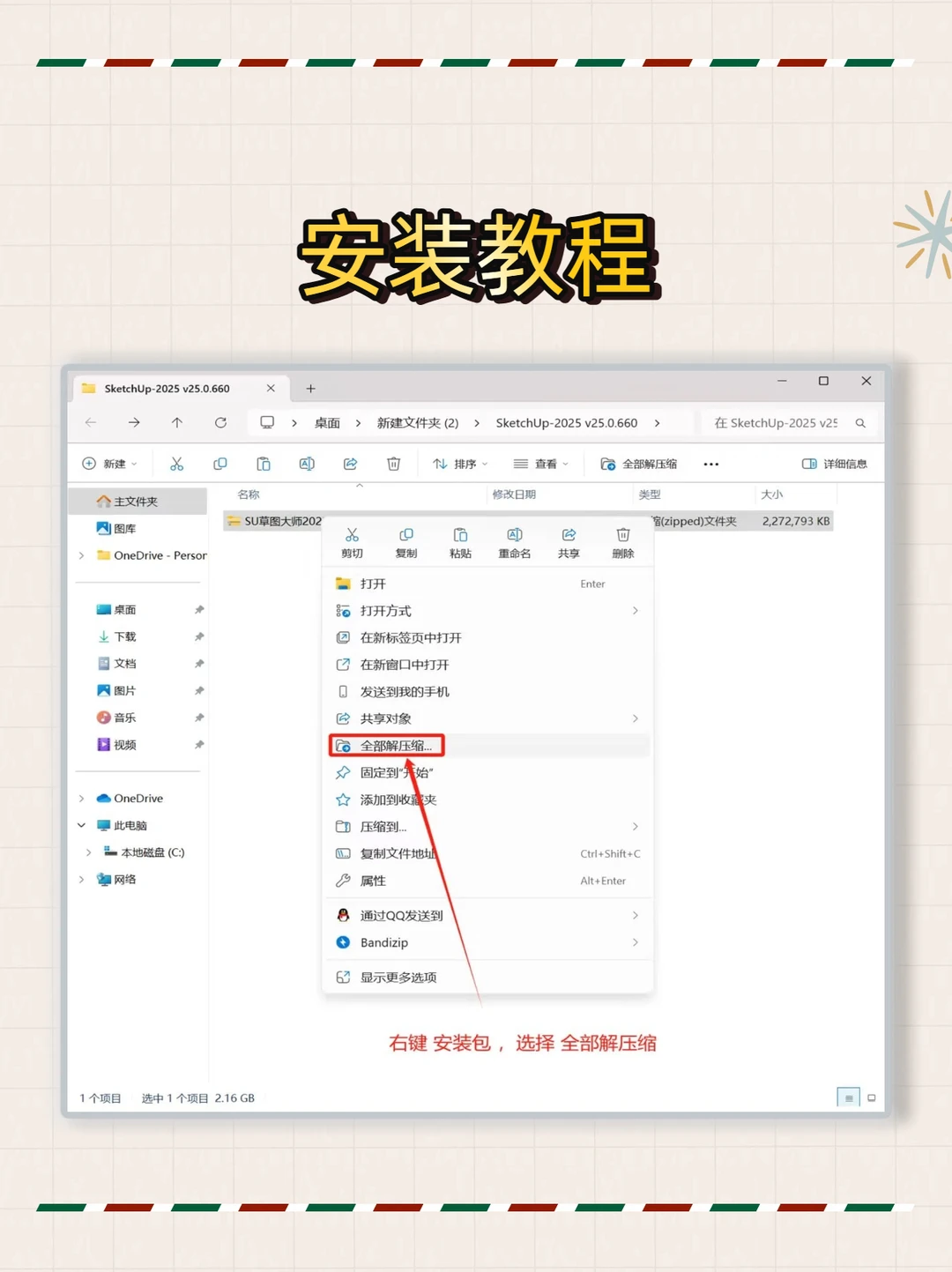 su草图大师安装包及下载安装教程❗️永久使用
