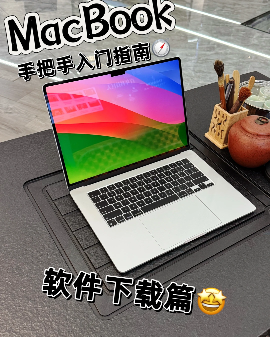MacBook手把手入门指南🧭带你玩转MacBook‼️