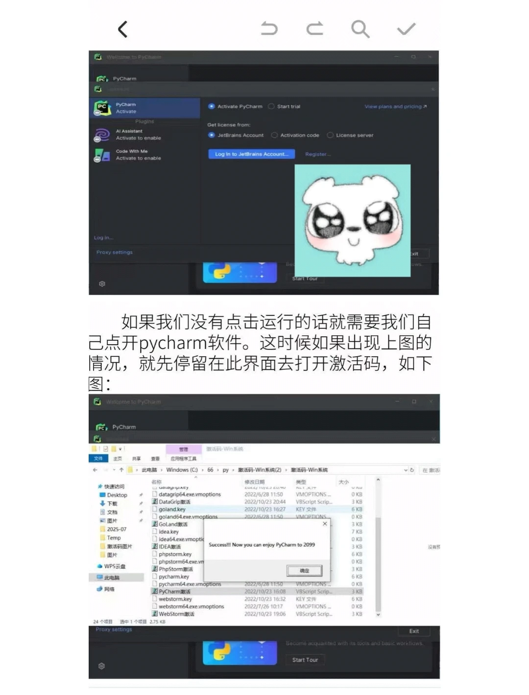 最新版本Pycharm激活码一键安装教程