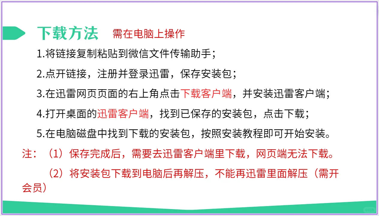 安装包下载方法及常见问题解决方法