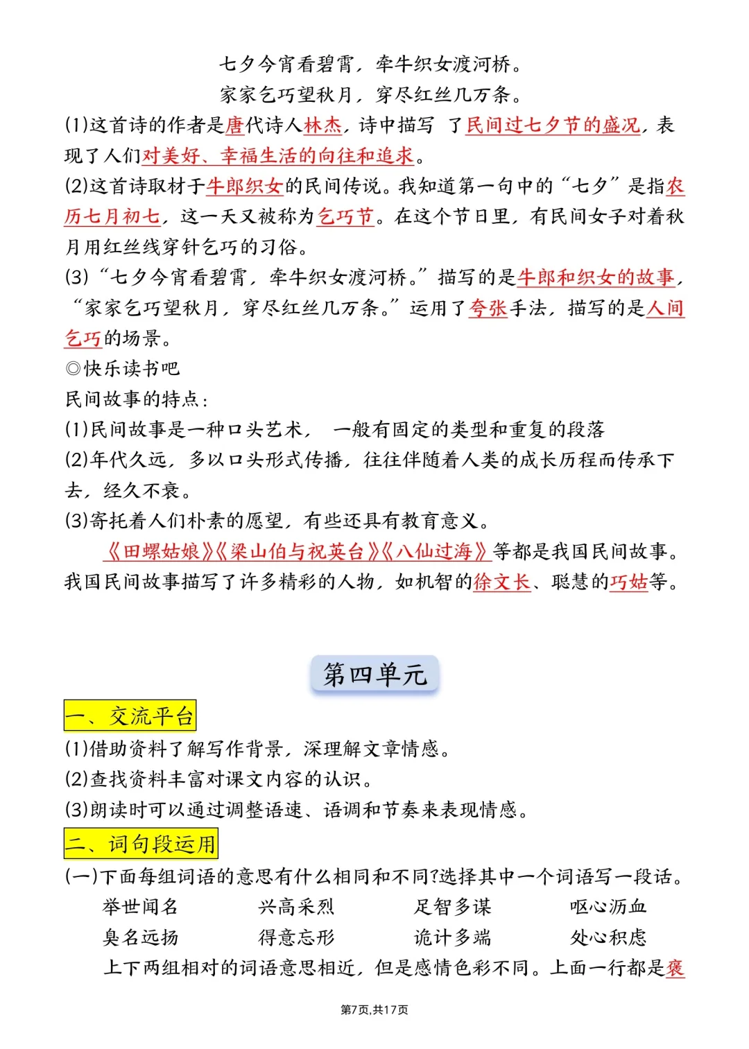 五上语文园地知识考点总结（免费下载）