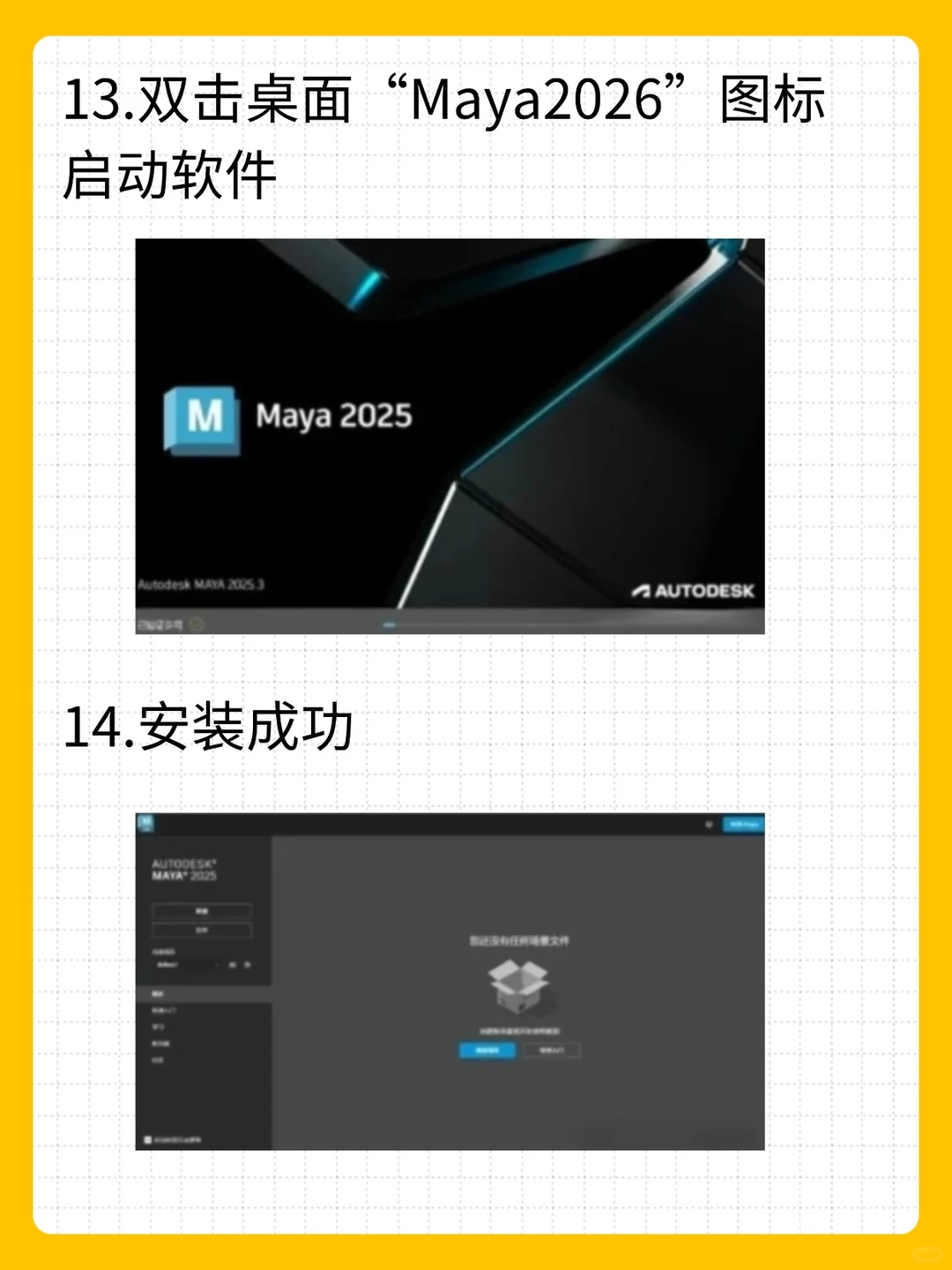 Maya2026永久使用，安装包自取😏
