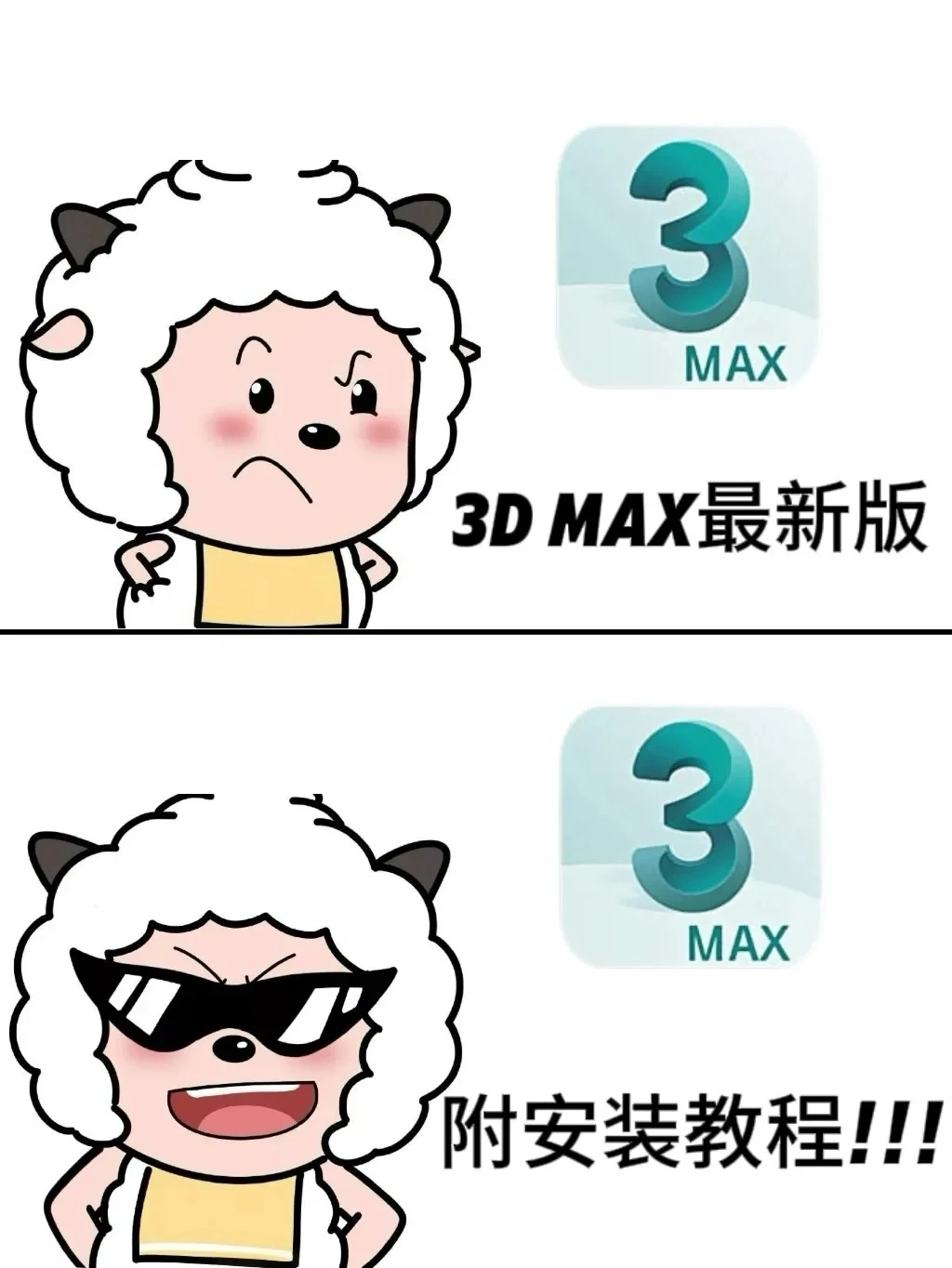 别再花钱买软件了！3Dmax安装包及教程来了