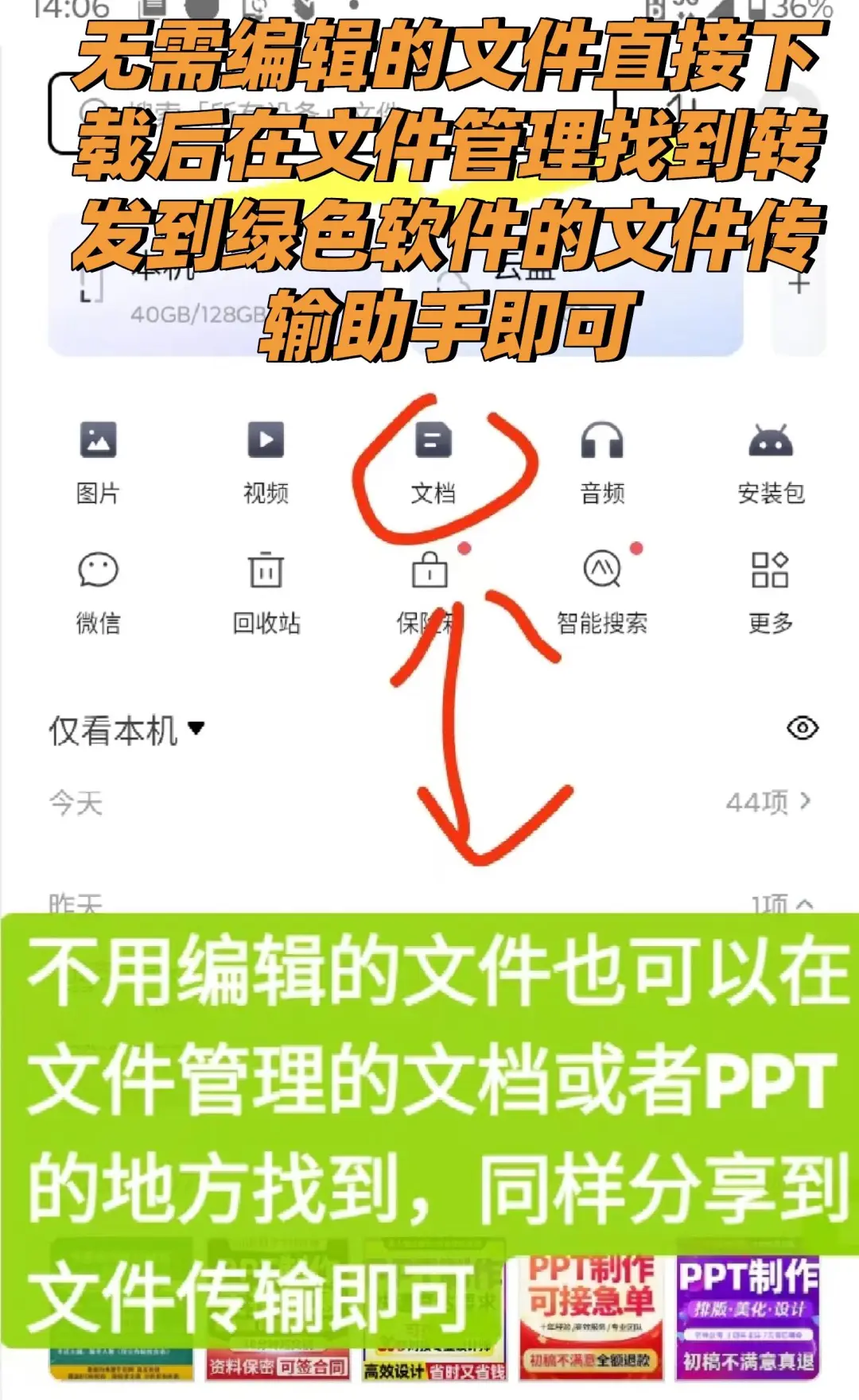 文件下载教程手机版本