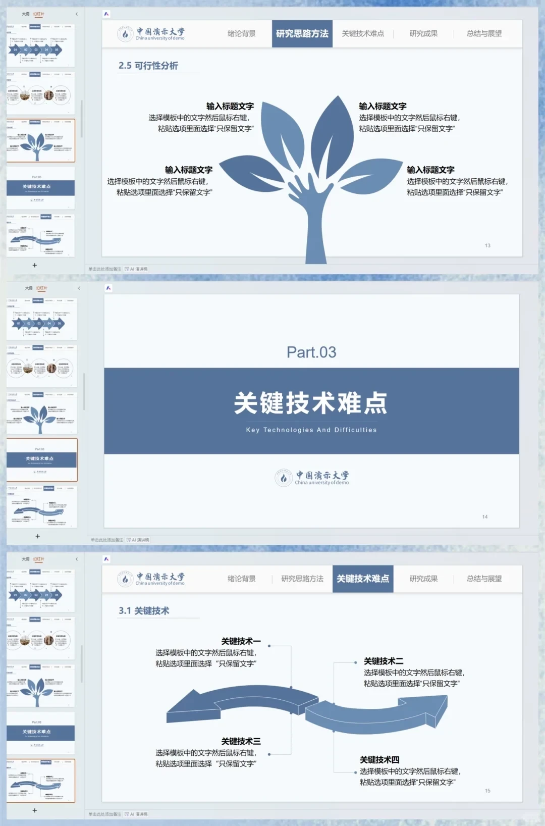 导：这才是我喜欢的开题答辩PPT☺️☺️