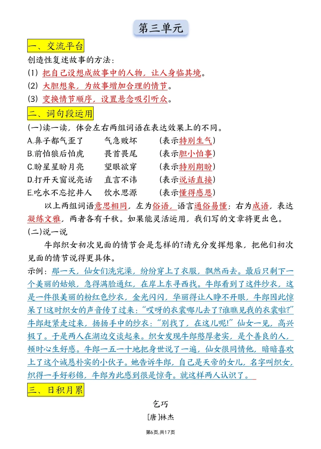 五上语文园地知识考点总结（免费下载）