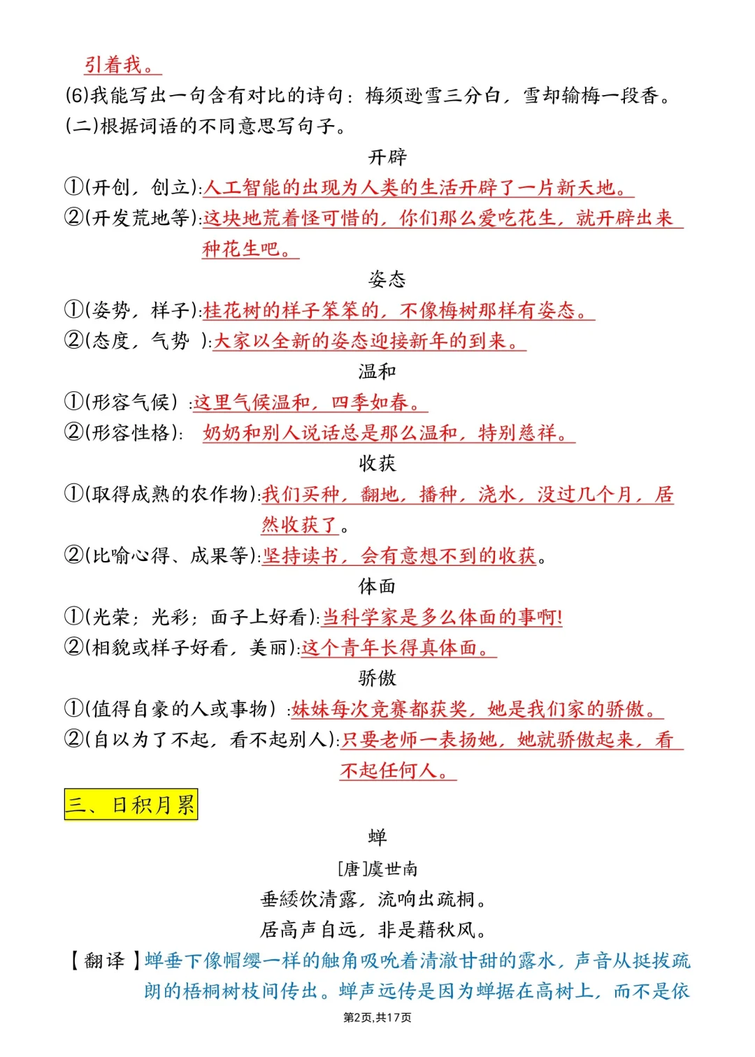 五上语文园地知识考点总结（免费下载）