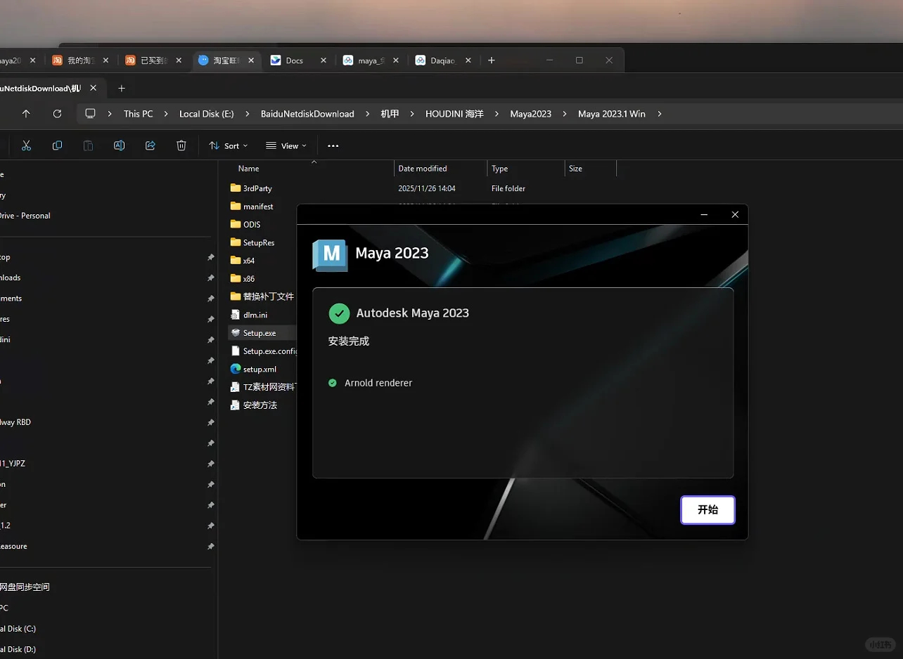 解决maya任何安装报错问题！