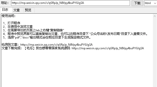 公众号文章下载神器！一键永久保存到本地！
