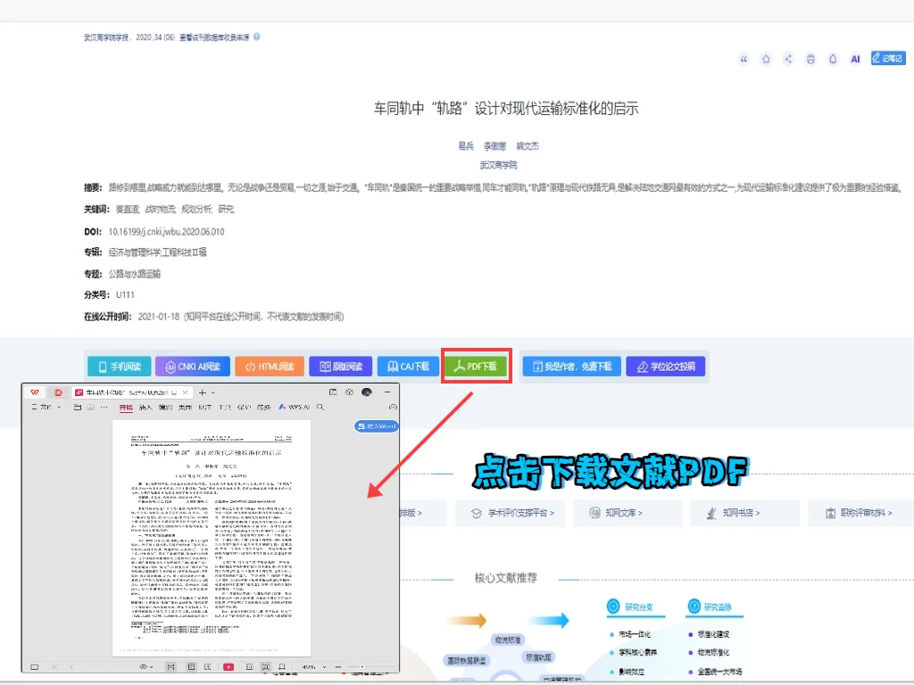 广西图书馆知网下载攻略