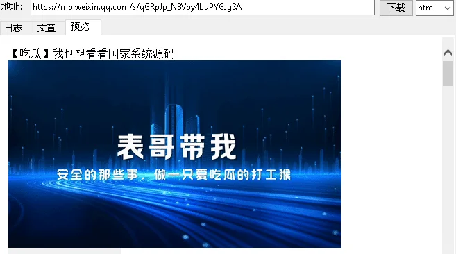 公众号文章下载神器！一键永久保存到本地！