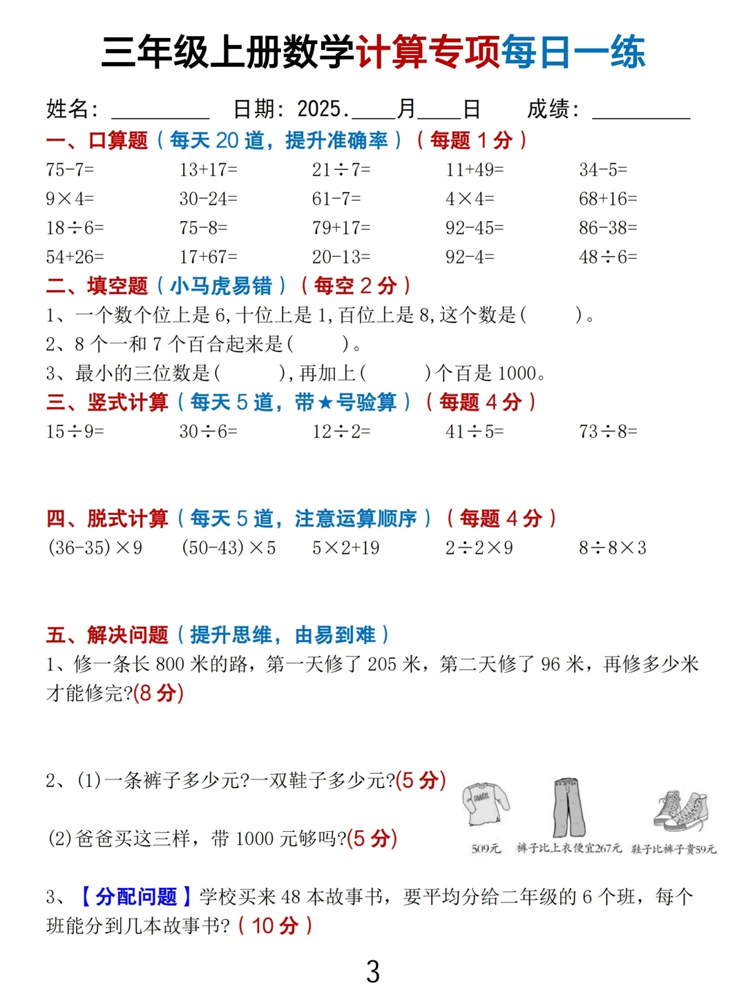 新三年级数学计算专项每日一练（免费下载）
