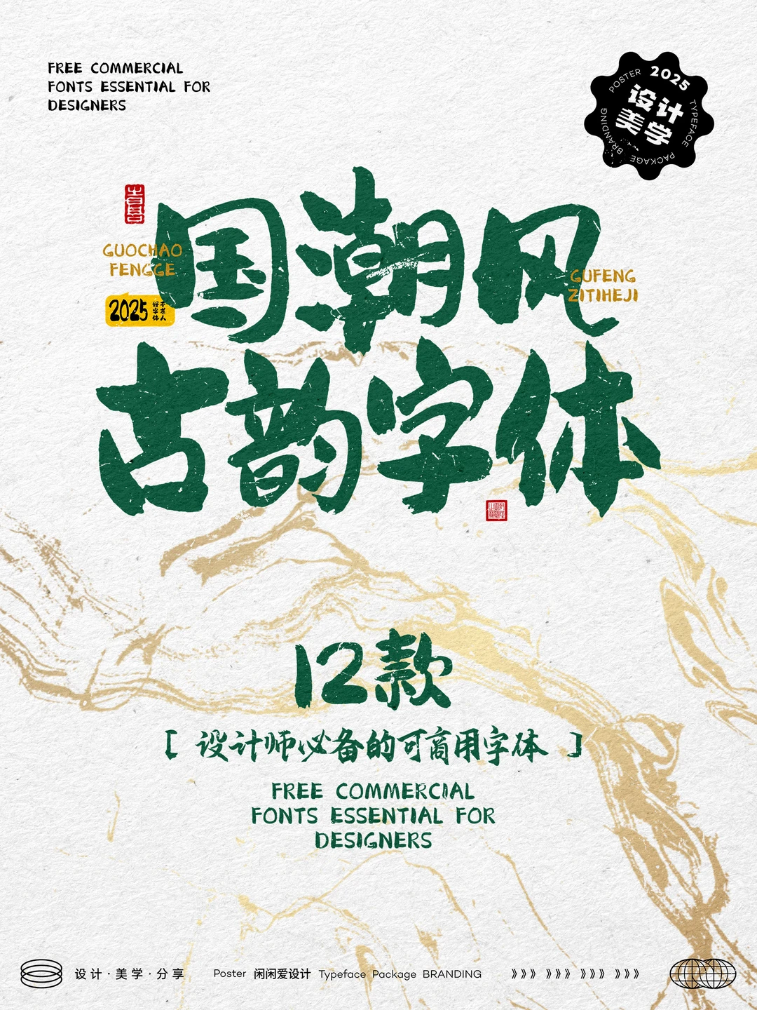 12款绝美古韵书法字体，“拯救”你的标题！