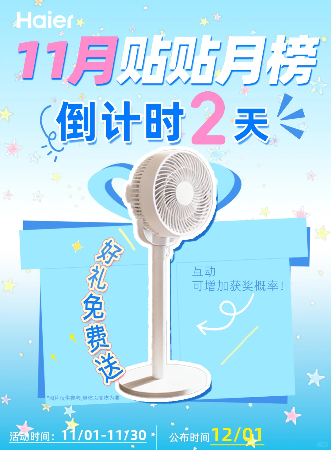 倒计时最后2天！⏳ 十一月惊喜好礼免费送