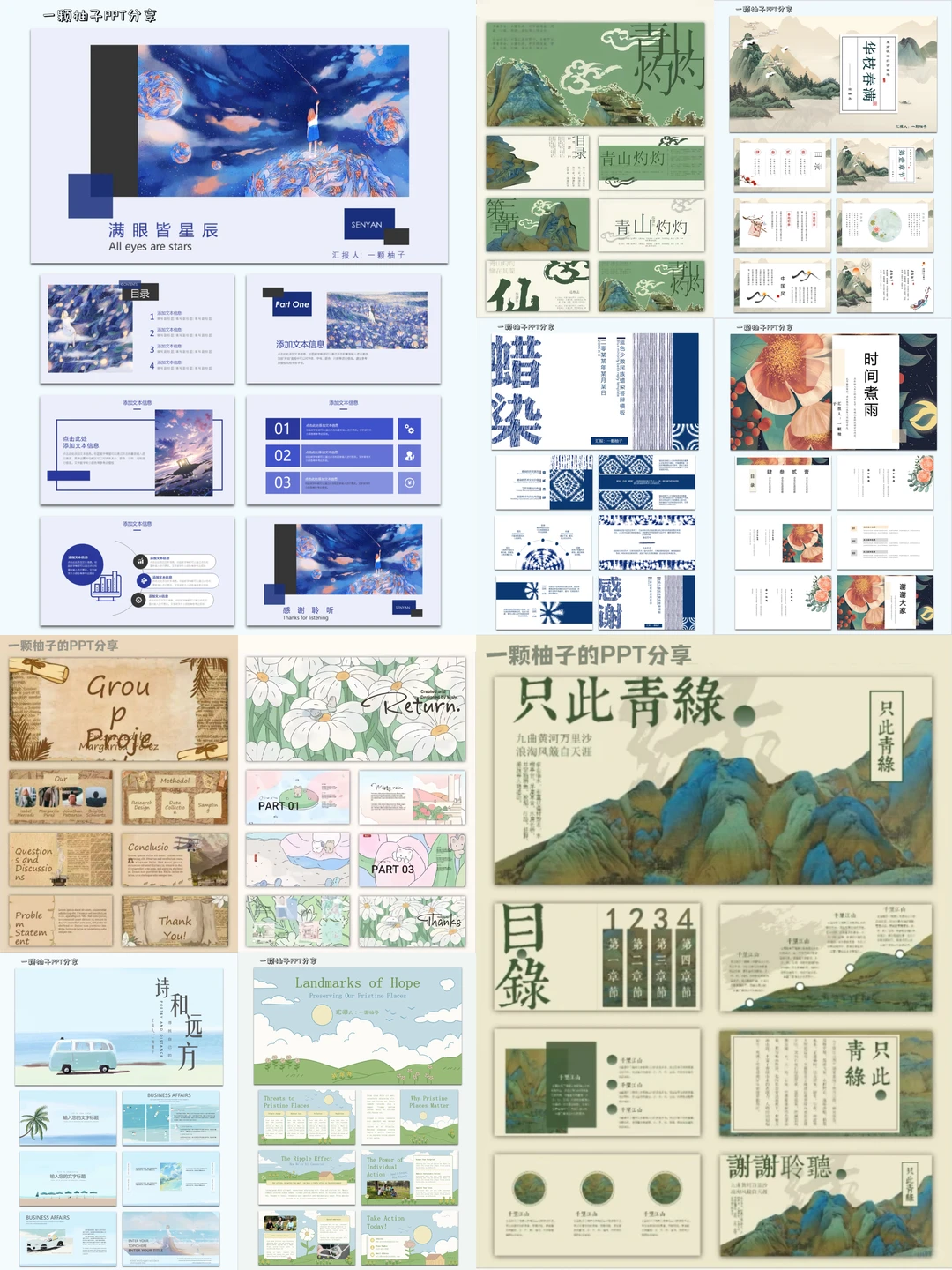 PPT模板大合集，无偿💰分享需要自取就好~