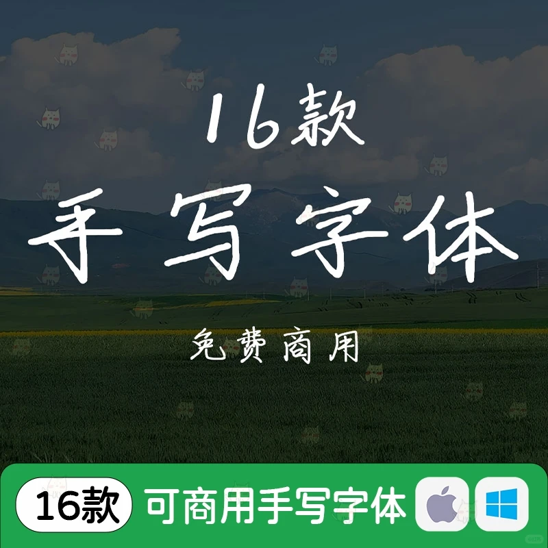 🎁定制字体包免费送！手写风超赞