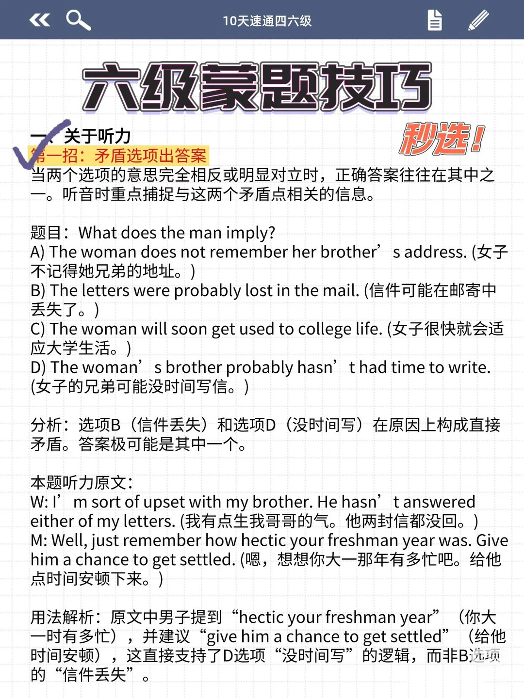 喜欢就拿～英语四六级真题及参考答案