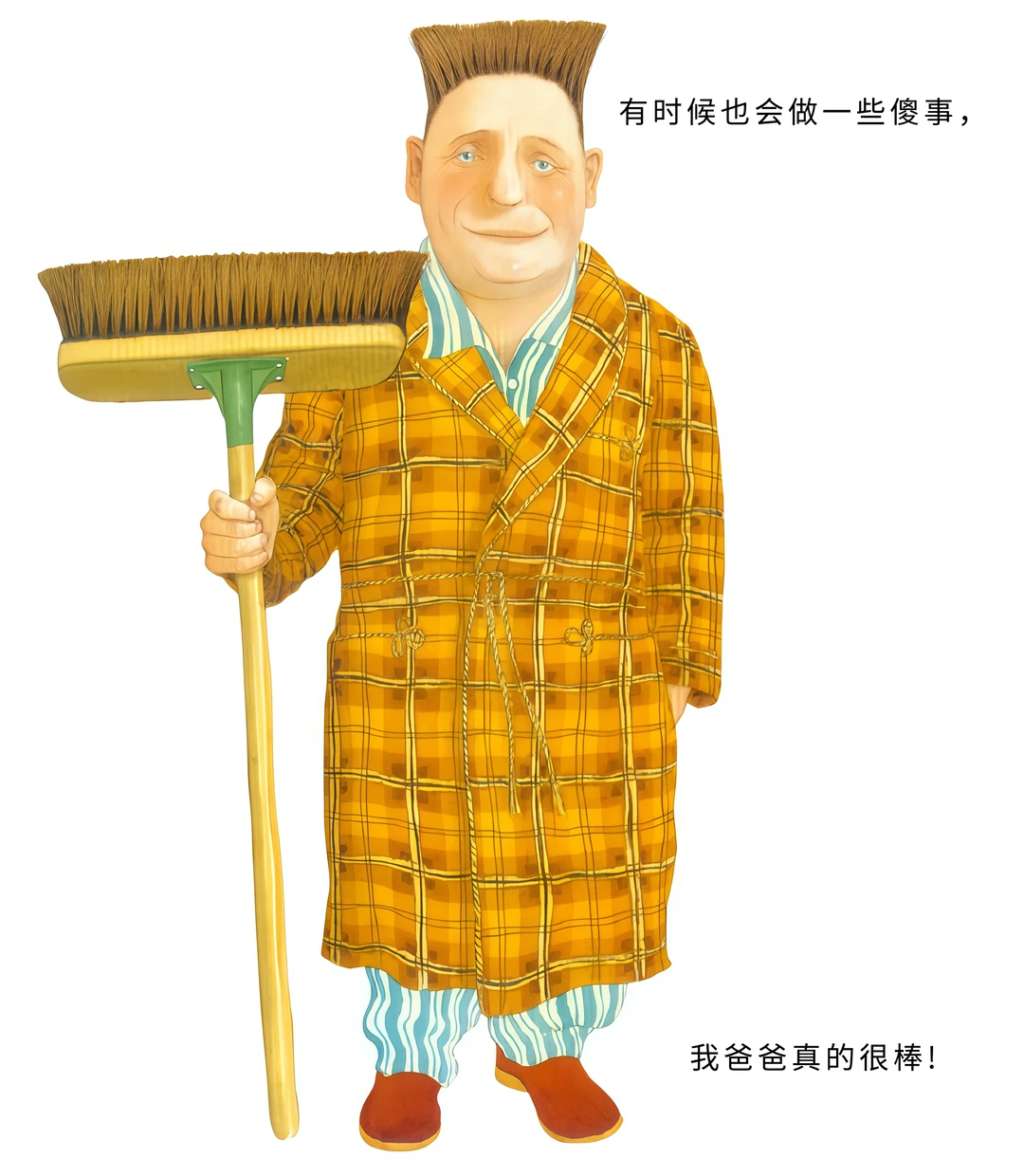 【高清绘本】《我爸爸》