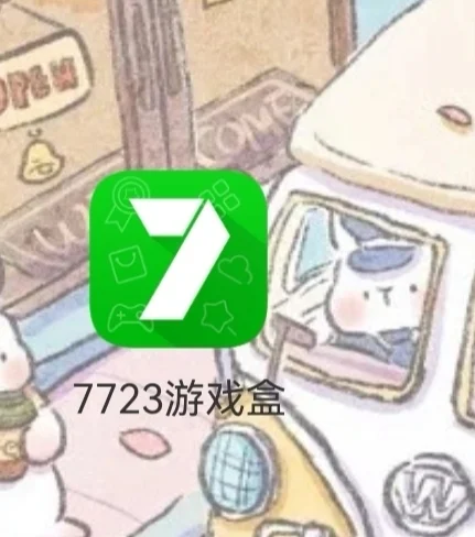 好用的游戏软件