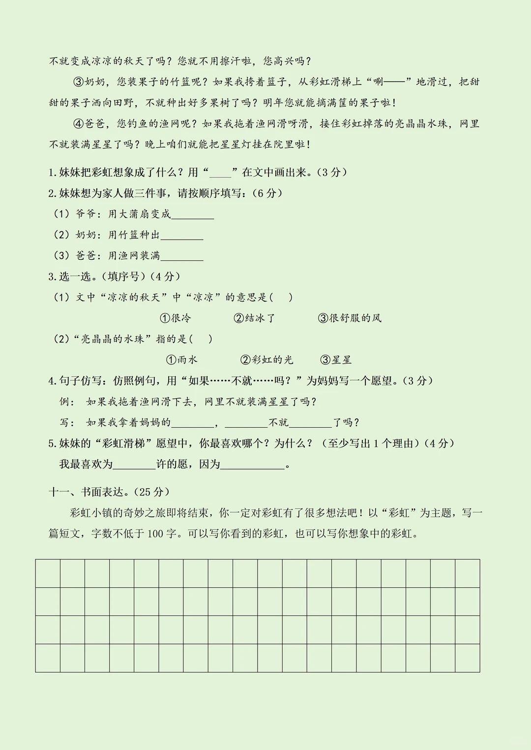 我的私藏！二上语文期末情境试卷点进下载🤩