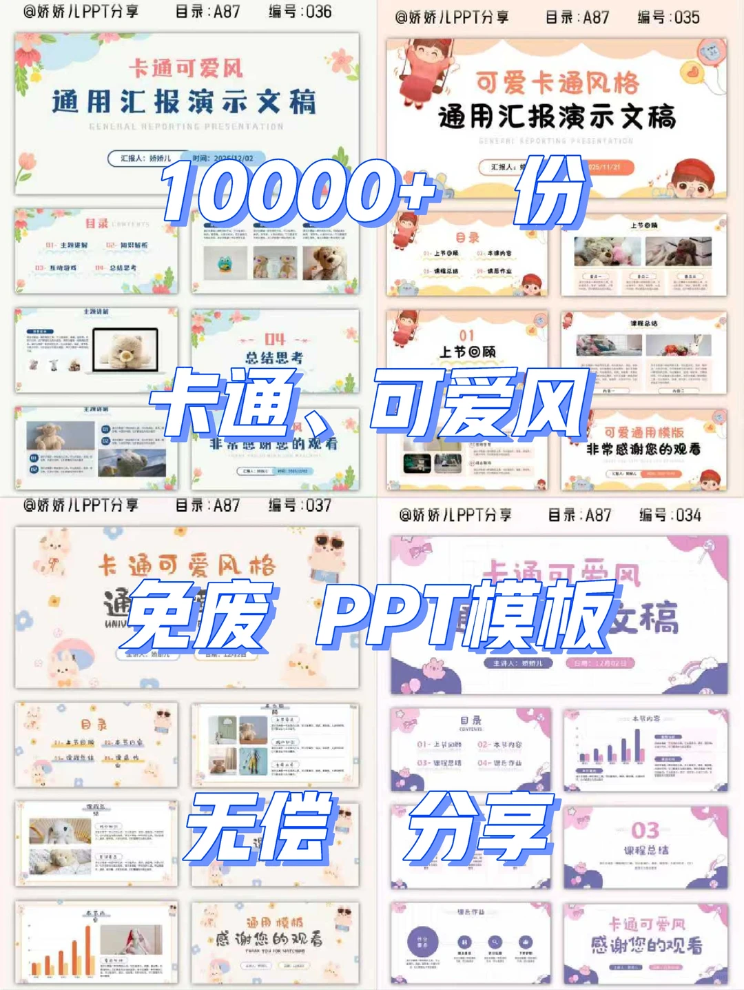 🌟可爱、卡通风系列通用模板分享来啦~