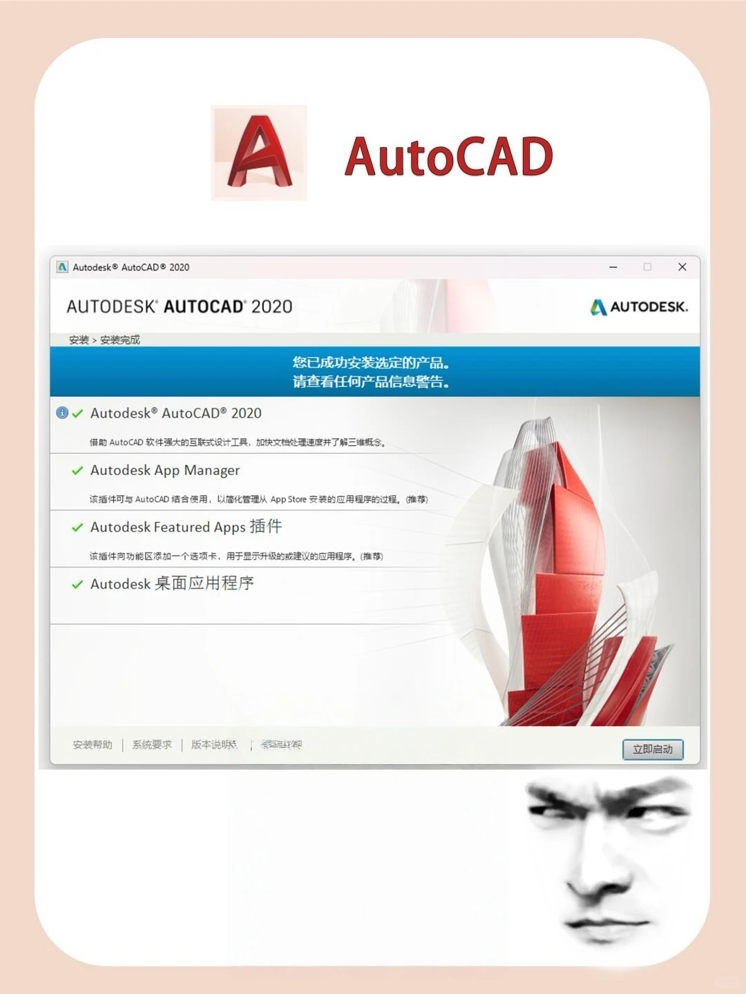 AutoCAD安装教程，一键安装版本！