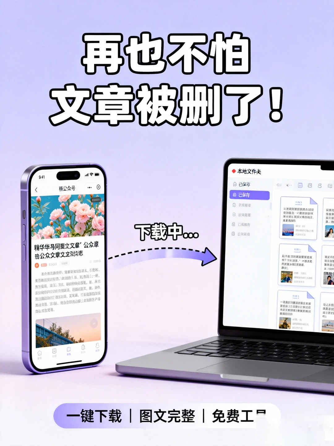 公众号文章下载神器！一键永久保存到本地！