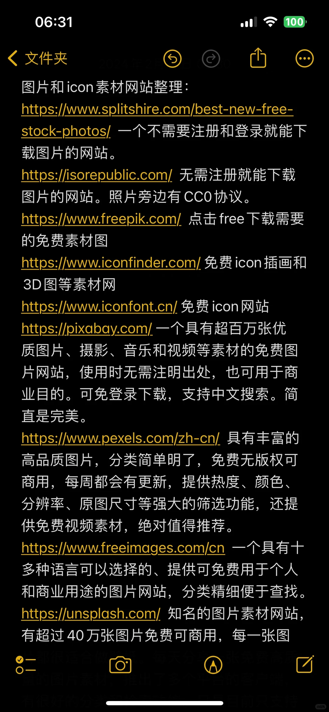 常用素材网站集合