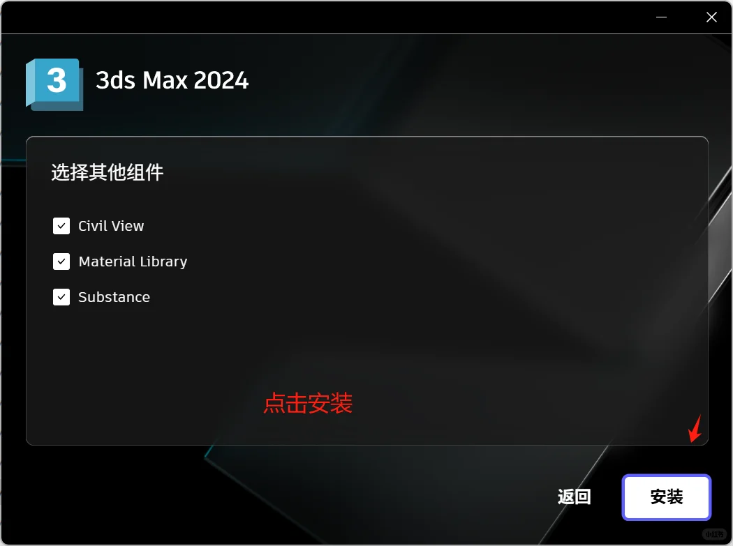 2024版本 3dmax 安装教程