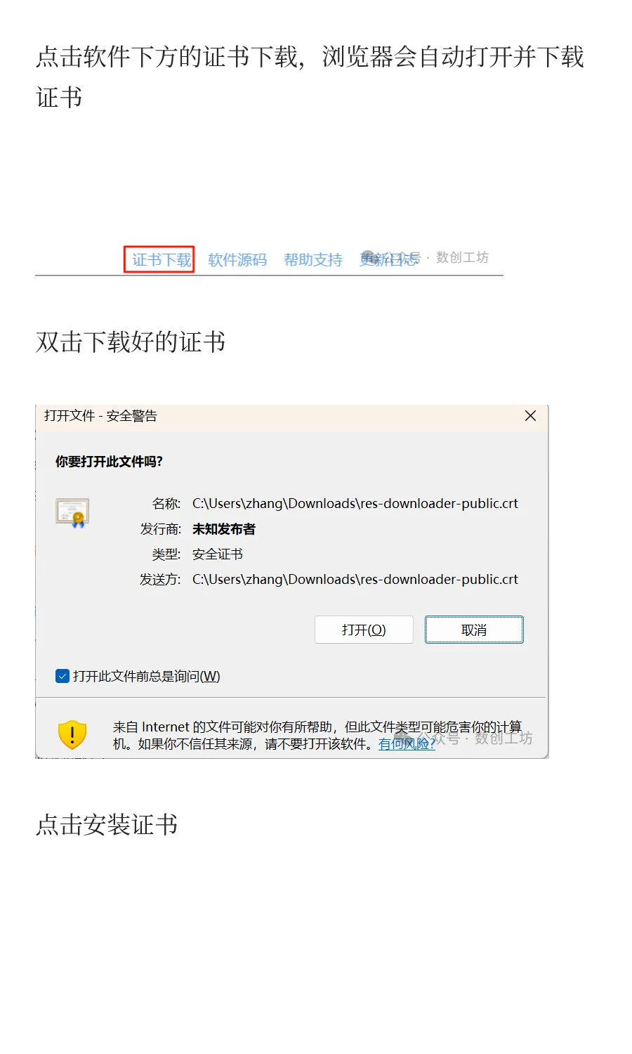 免费开源下载神器res-downloader