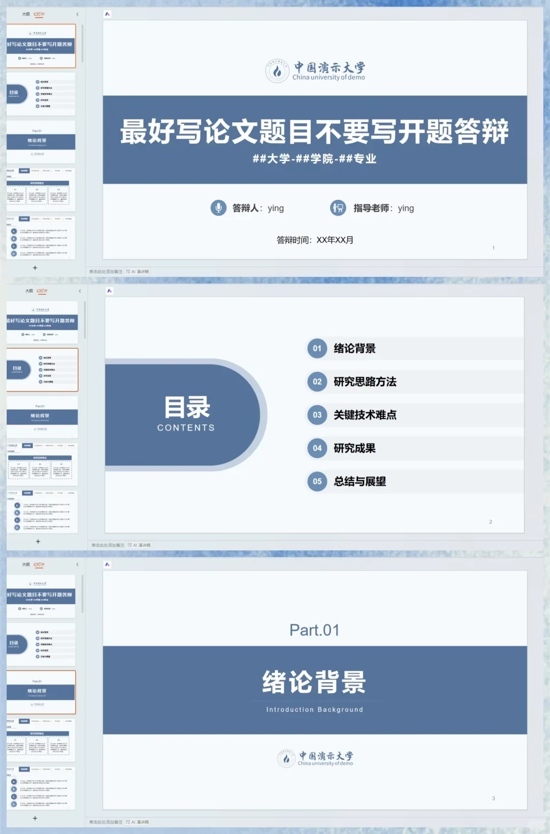 导：这才是我喜欢的开题答辩PPT☺️☺️