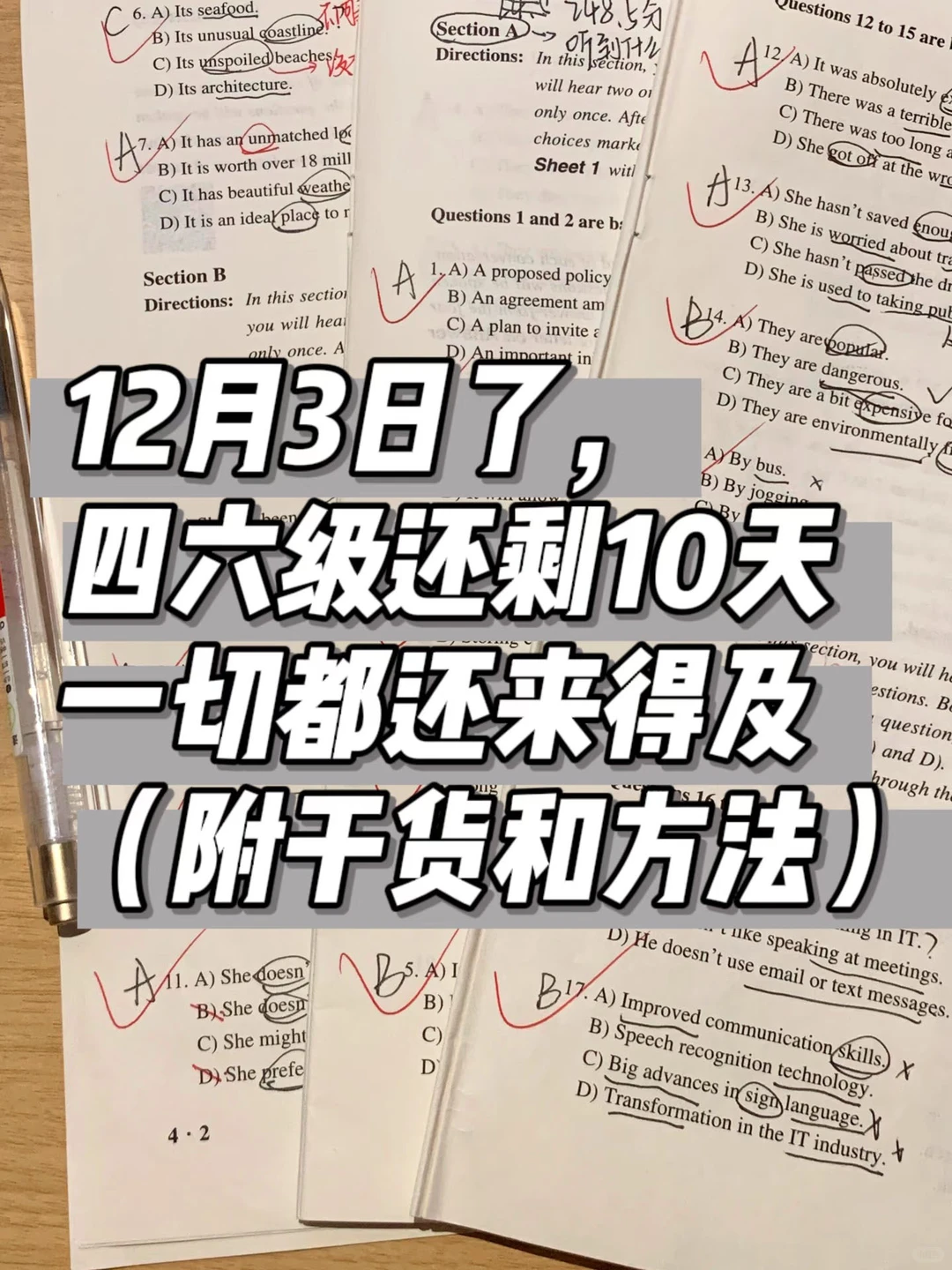 喜欢就拿～英语四六级真题及参考答案