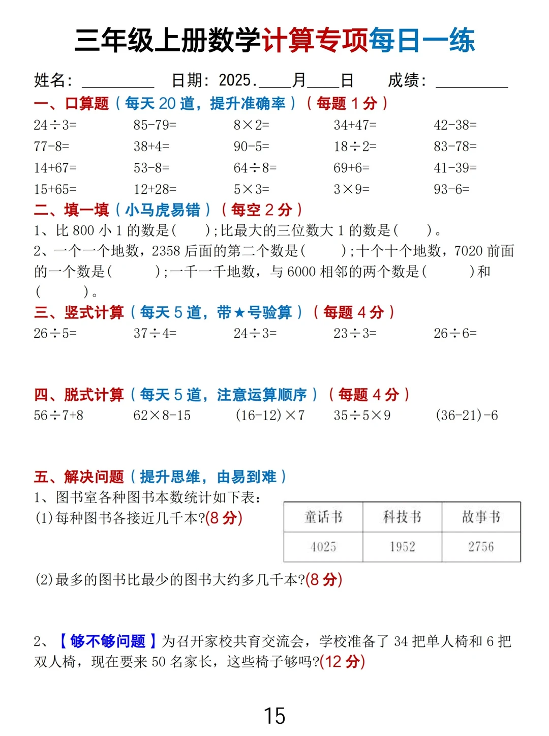 新三年级数学计算专项每日一练（免费下载）