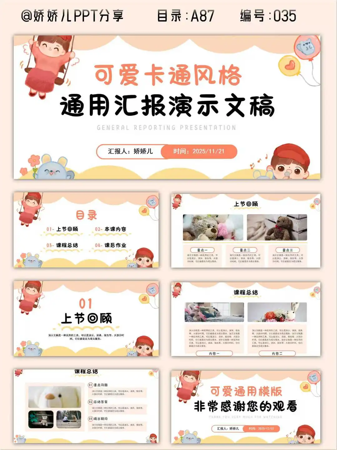 🌟可爱、卡通风系列通用模板分享来啦~