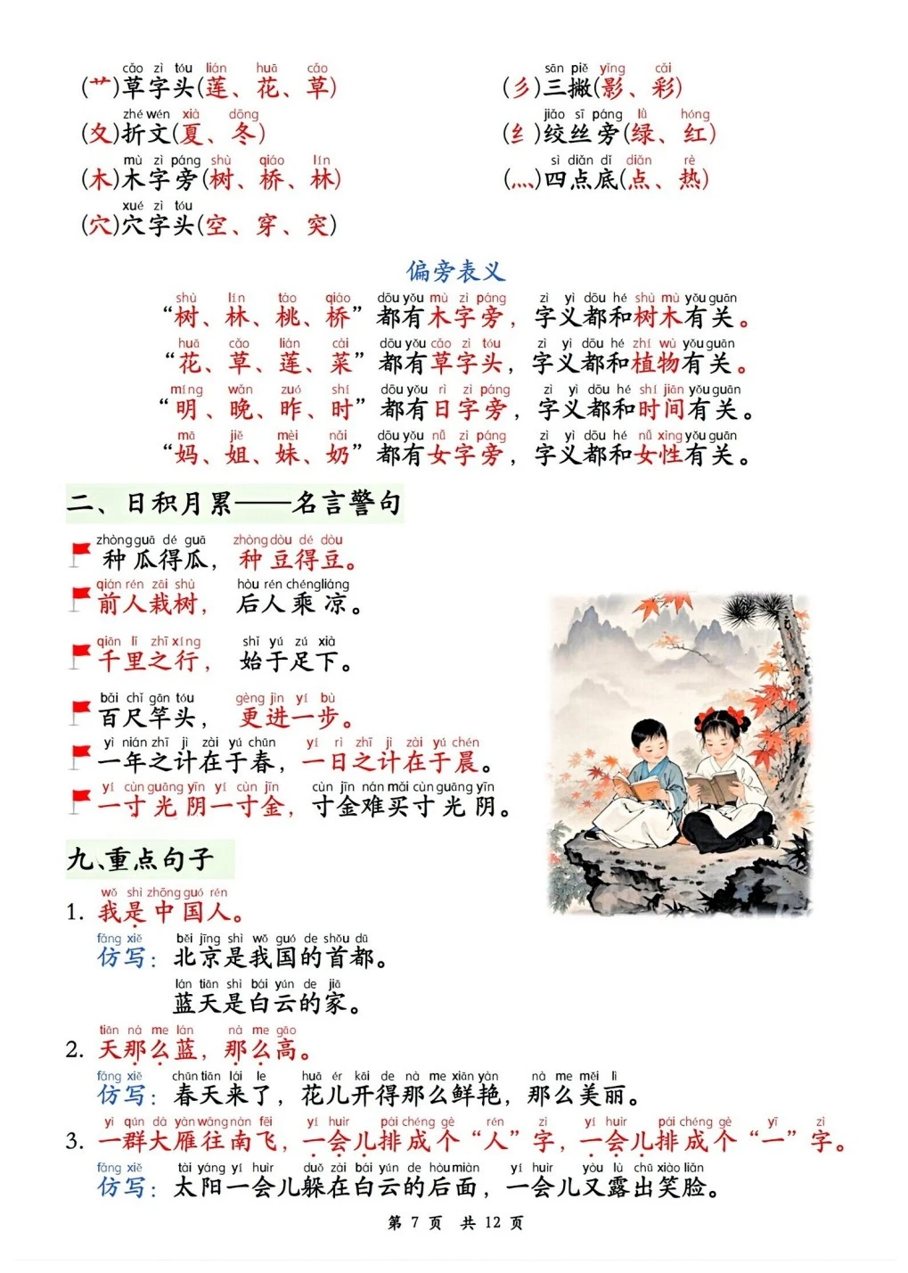 合格的一年级新生家长，期末该有的邪修布局