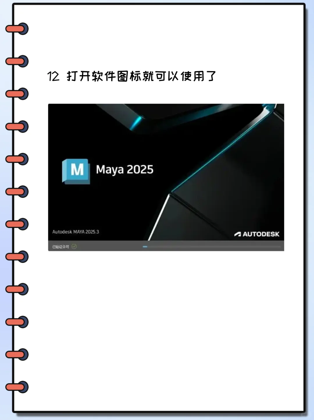 Maya安装包➕下载安装教程
