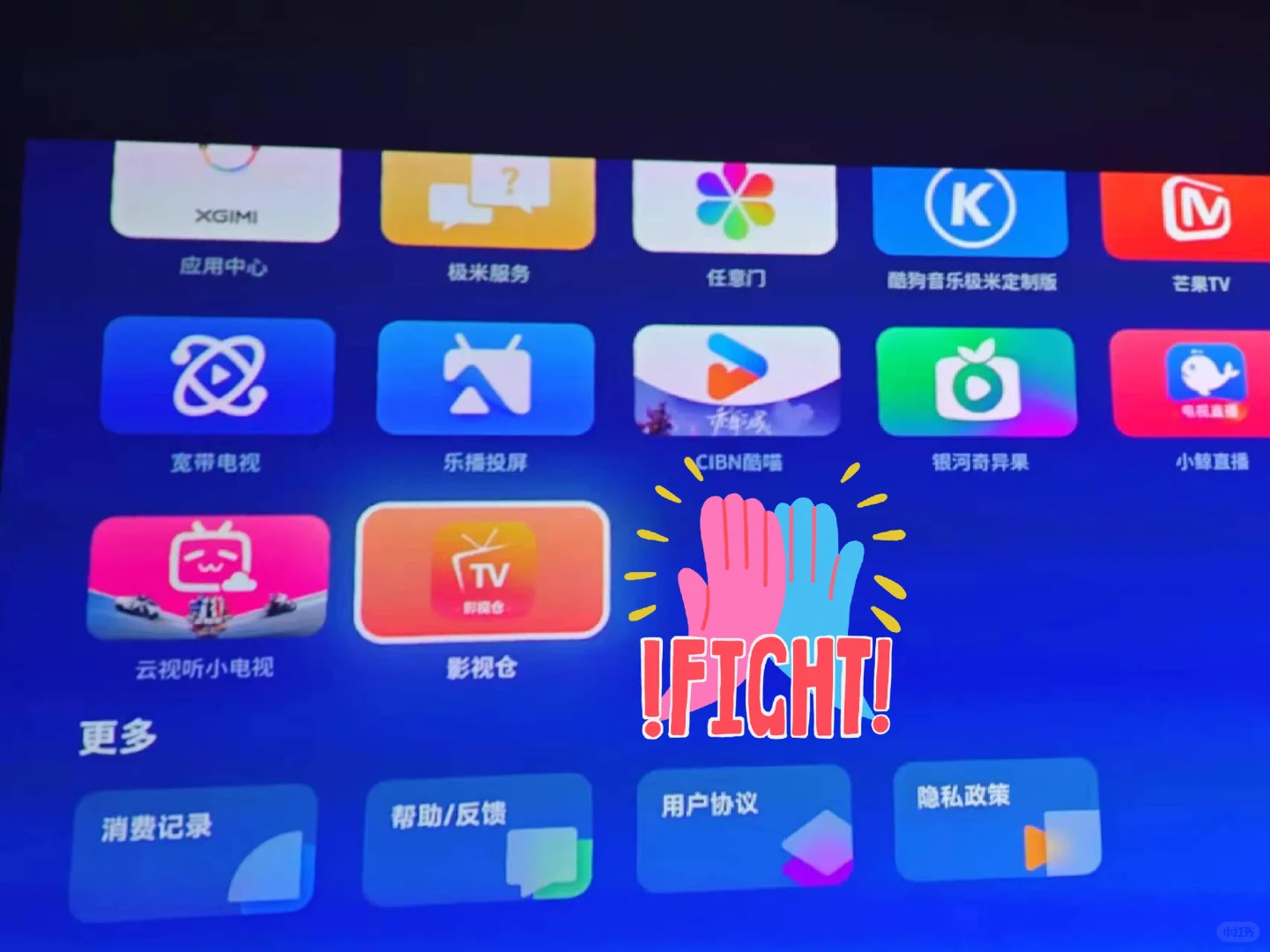 极米投影仪通过手机安装影视软件