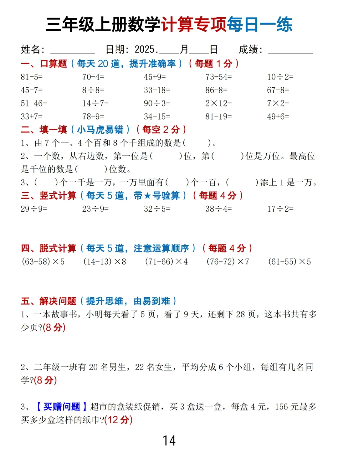 新三年级数学计算专项每日一练（免费下载）