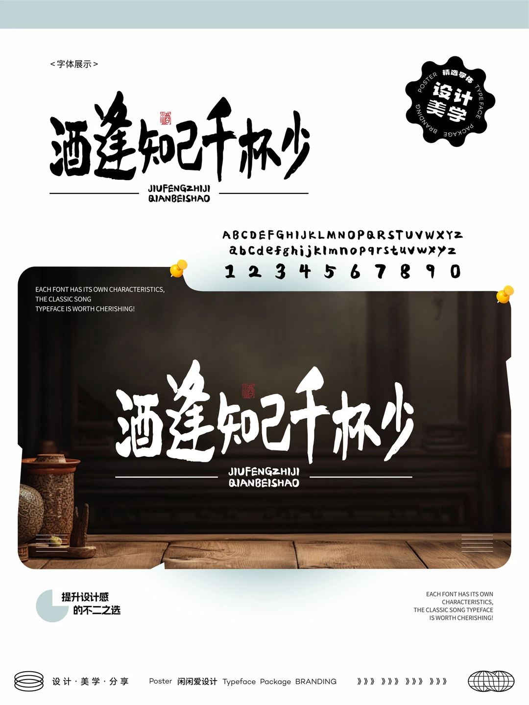 12款绝美古韵书法字体，“拯救”你的标题！