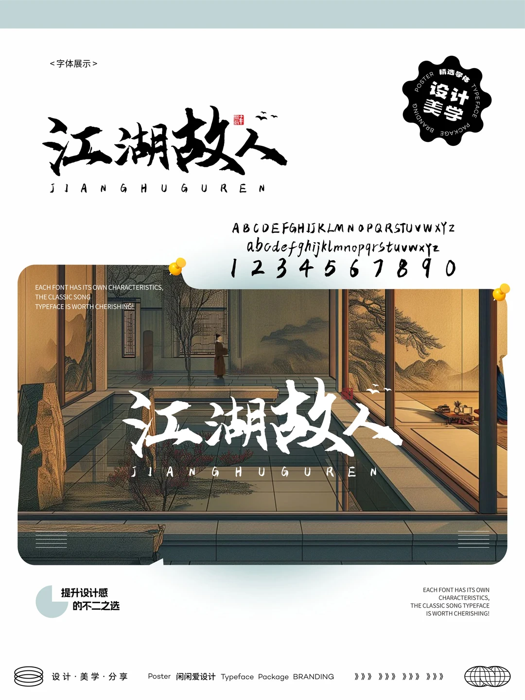 12款绝美古韵书法字体，“拯救”你的标题！