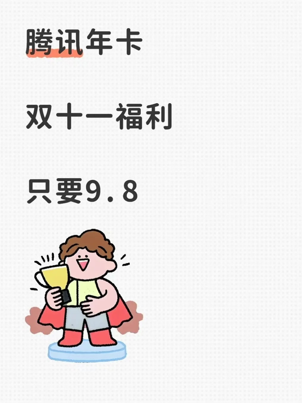 云包场领免费会员的快乐，我先体验了！