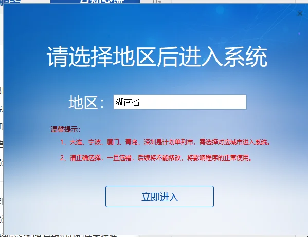 社保费管理客户端下载流程（新手直接用）
