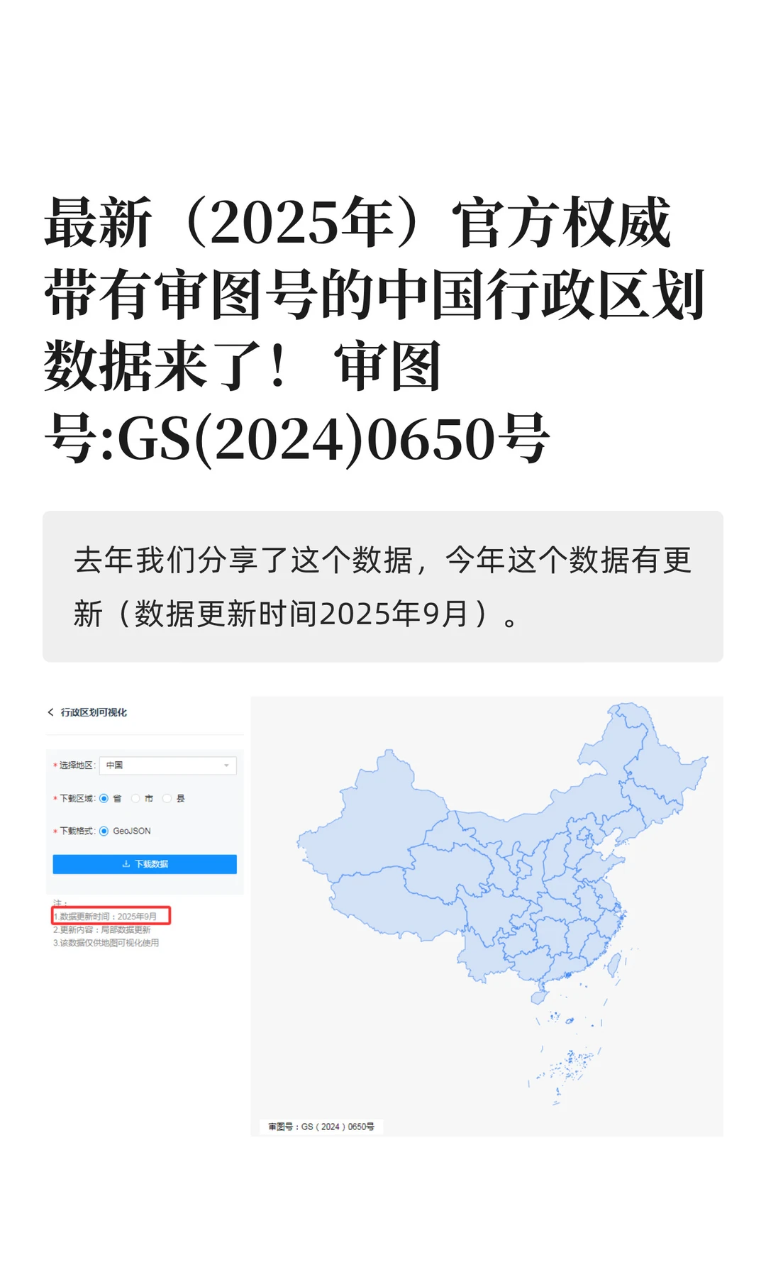 最新（2025年）官方权威中国区划数据shp