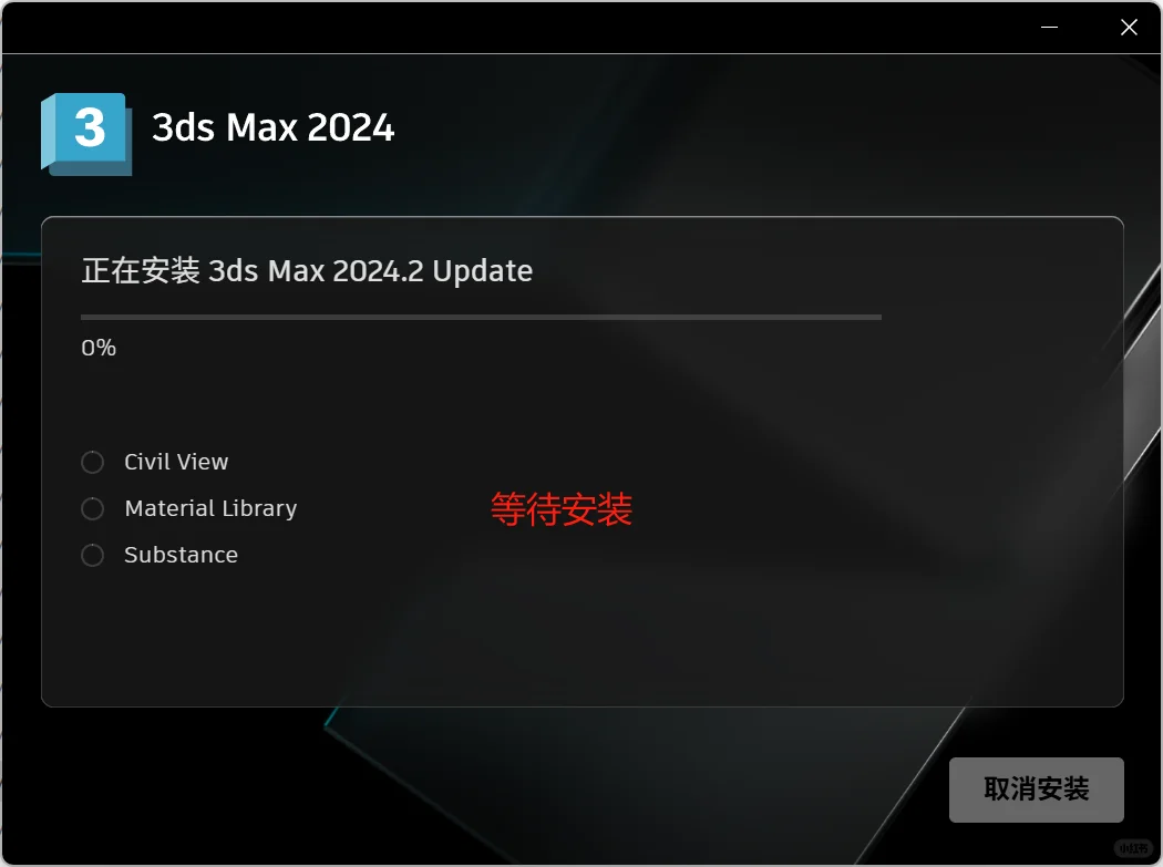 2024版本 3dmax 安装教程