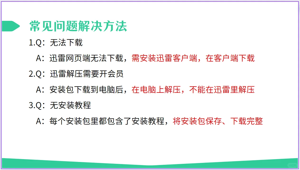安装包下载方法及常见问题解决方法