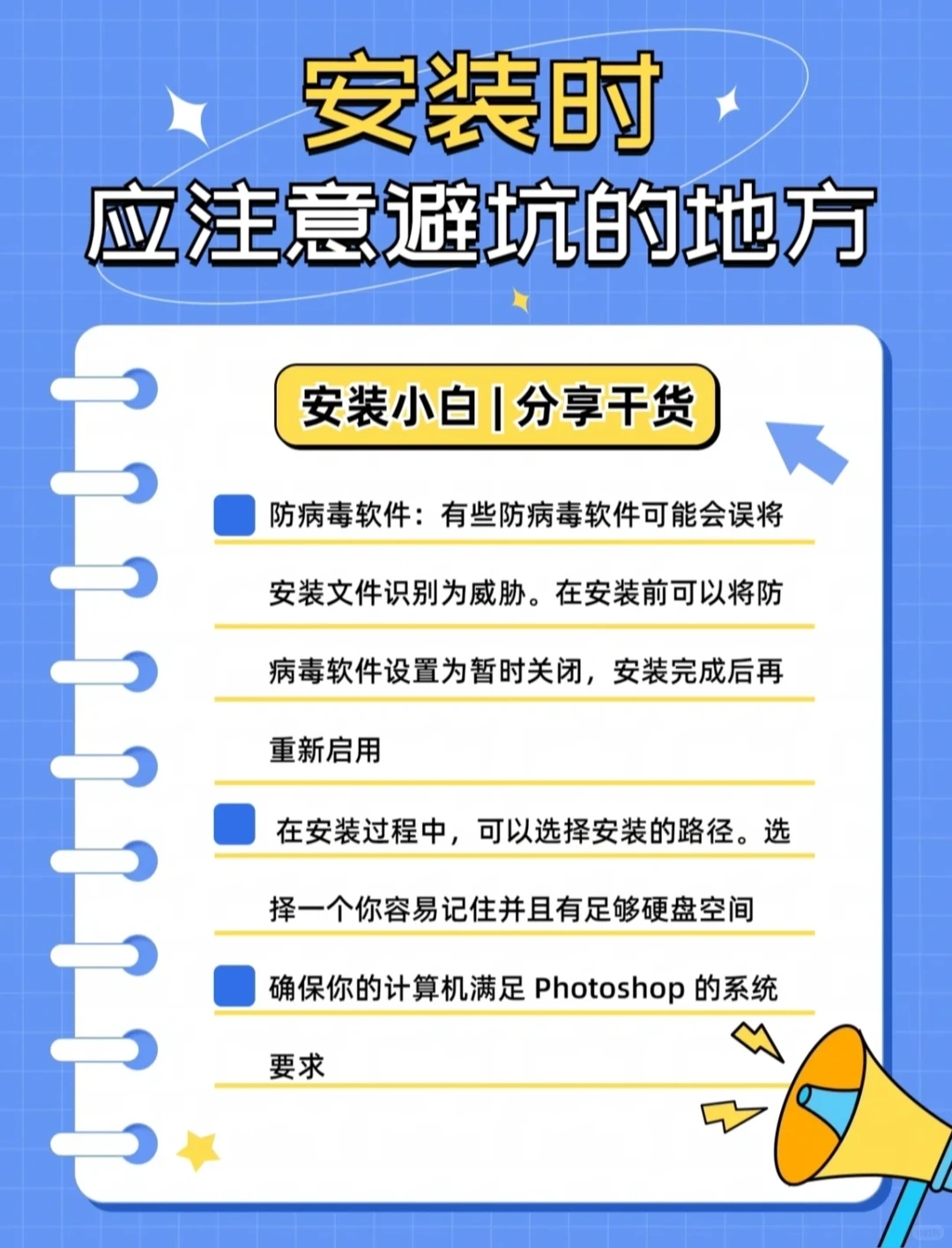 Ps安装包及安装技巧，小白专用方法
