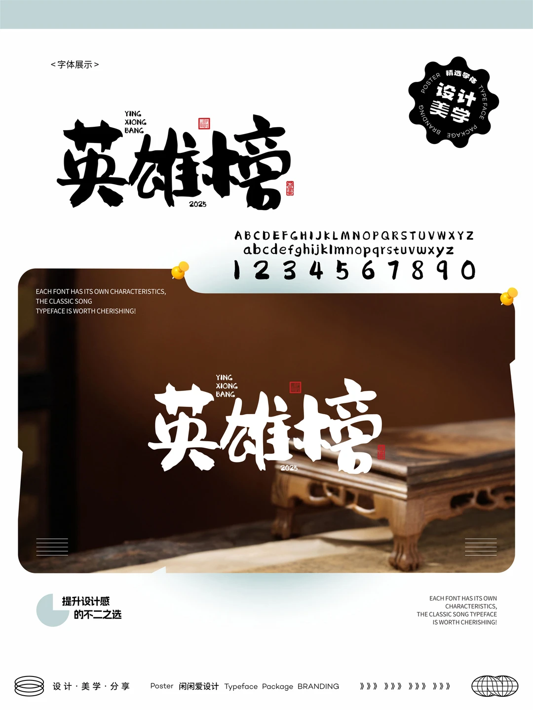 12款绝美古韵书法字体，“拯救”你的标题！