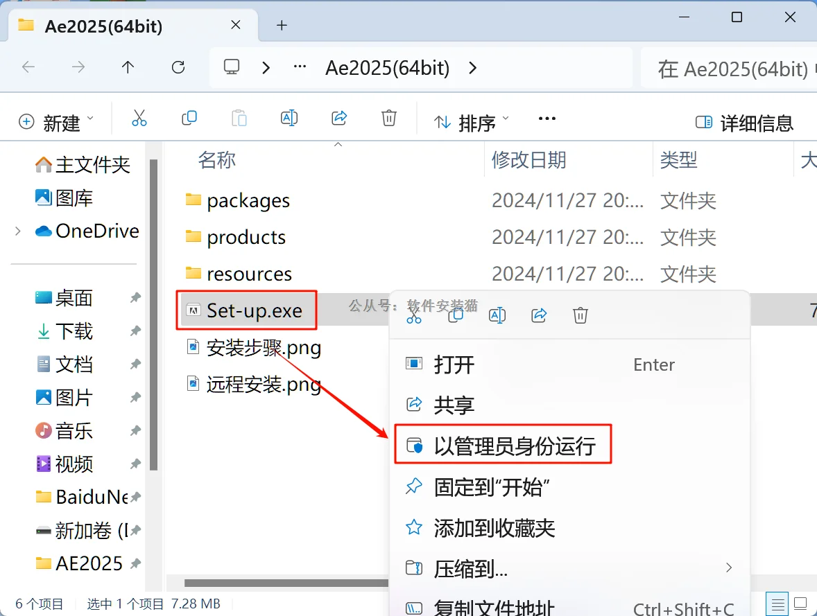 Ae2025安装教程/安装步骤 附带安装包